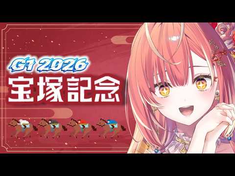 【メン限】宝塚記念🏇ですわ🪎【紅波マダイ 2鯛目 / うおむすめ】