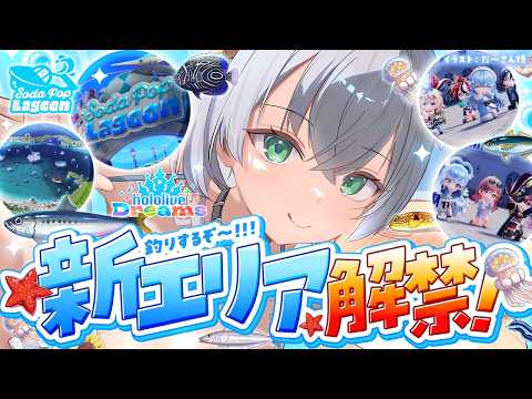【ホロドリ】新エリアきたあああ!!ストーリー進めて釣りゲーしたい太郎ッ!!!【白銀ノエル/ホロライブ】