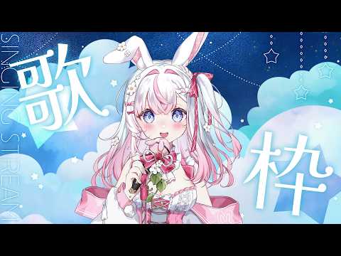 【歌回】週六唱唱歌🌸梅雨季來了~#歌回 #初見歓迎 #歌枠 【若櫻依兔/WakasaIto】