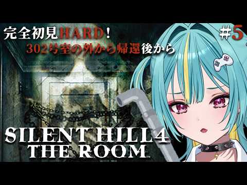 〘 SILENT HILL4 THE ROOM 〙完全初見HARD!302号室の外より帰還後から!!アイリーーーーン!!どこやねえええん! ※ネタバレあり!〘 紫電ライム/Varium 〙