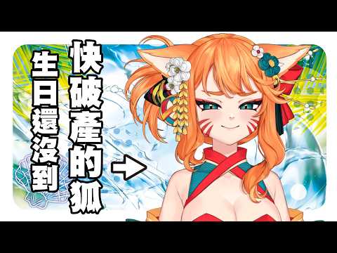 Fox Daya ch. 狐媚娘達亞