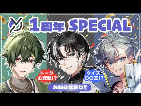 【 1周年配信 】クイズ・心理戦・協力企画!? お知らせあり!【YUMENOS / VTuber】