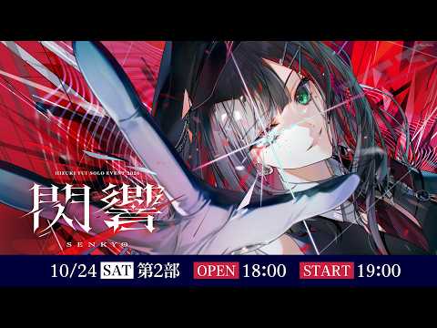 緋月ゆい / Hizuki Yui
