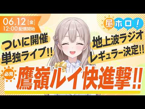 ルイ姉の勢いが止まらない件について。【#昼ホロ / #花園さやか】