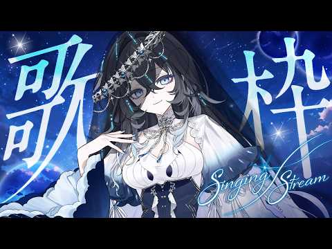 【歌枠 / KARAOKE 】7月最後の華金、ボカロ縛りで盛り上がっていきましょう✊|Singing Stream【不知名イヲ】 #作業用bgm #歌枠 #Vtuber