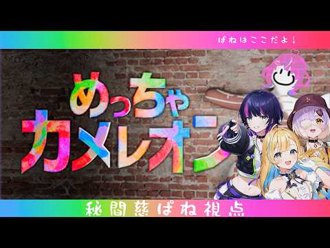 秘間慈ぱね / Himaji Pane