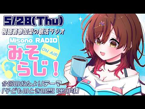 御園結唯 / Misono Yui