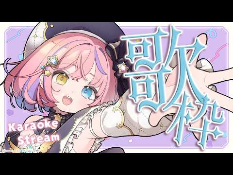 【歌枠/KARAOKE】「くるみ」の日💕歌枠【#胡桃澤もも】