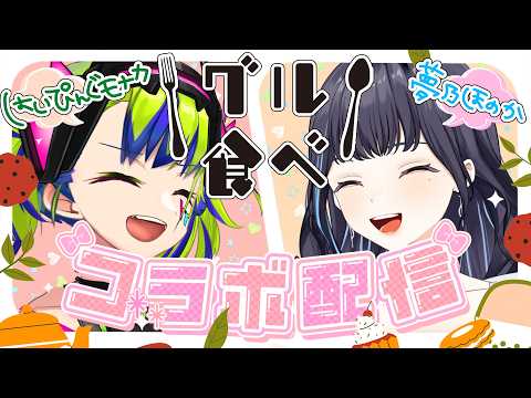 MONA Ch. はいぴんぐモナカ
