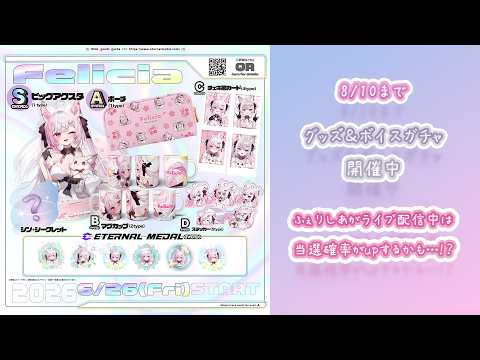 ふぇりしあ / Felicia Ch