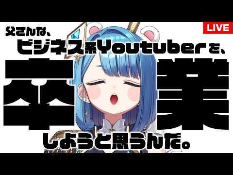 【飲酒雑談】父さんな、VTuberで食っていこうと思うんだ【定期配信プロイラストレーター系Vtuber】