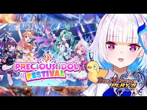 【#デュエプレ】新弾!DMPX-03「PRECIOUS IDOL FESTIVAL」を開封します!【にじさんじ/リゼ・ヘルエスタ】