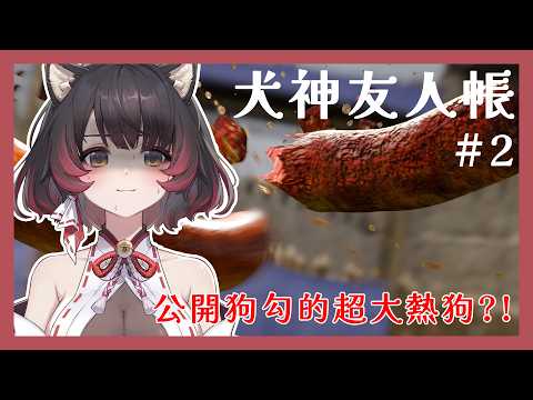 Inugami ch. 犬神幽乃詩