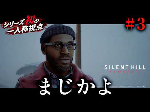 【SILENT HILL: Townfall #3】苦手なステルス&チェイスで大苦戦😱🌫️【完全初見】