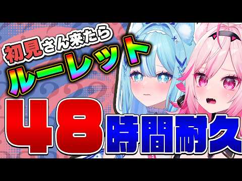 【耐久配信】初見さんが来ないと48時間!?3.5万人達成させてください!【#電脳無職旅団 /#VTuber】
