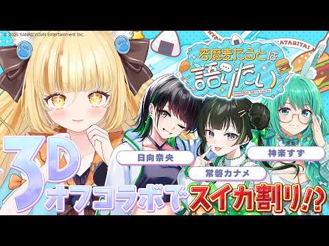 若魔麦たると