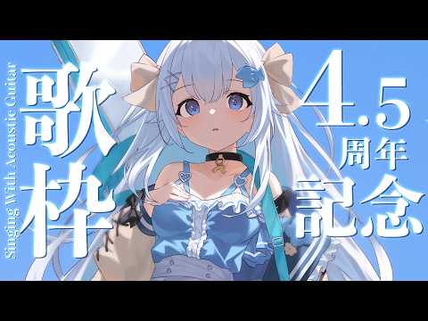 9/28(月)22:30~ベリーちゃん活動4.5周年記念歌枠🎉告知もあるよ✨【#歌枠 /#弾き語り/#Vtuber】【睡眠導入/作業用BGM】Singing Stream