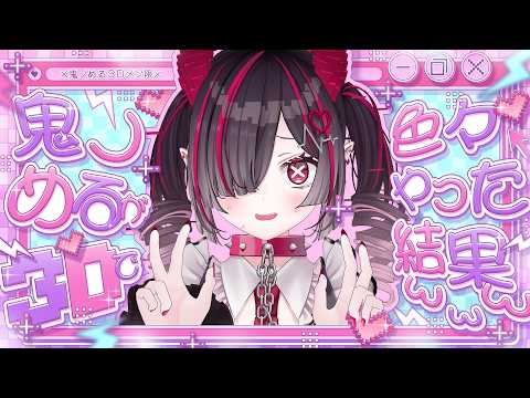 鬼ノめる / Meru Onino