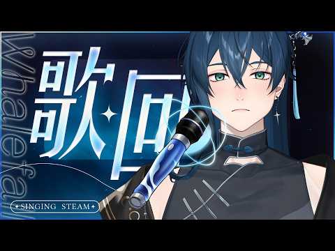 鯨諾 Whalefall