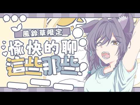 森森鈴蘭 / Lily Linglan【箱箱The Box所屬】