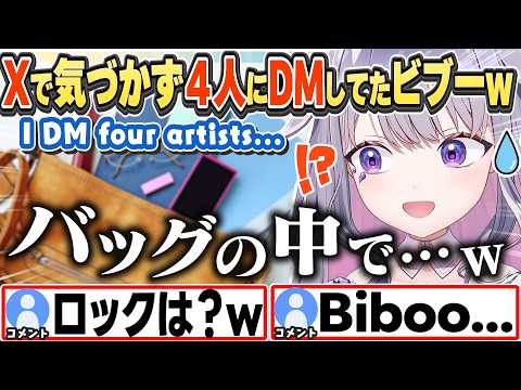 [JP/ENG SUB] 何が起きた！？「Xで４人にDM事件」の詳細を語るビブーw / Biboo's Smartphone Mishap【古石ビジュー/ホロライブ/切り抜き】