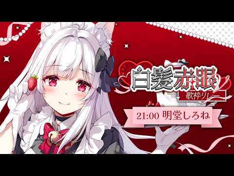 明堂しろね Shirone Ch.