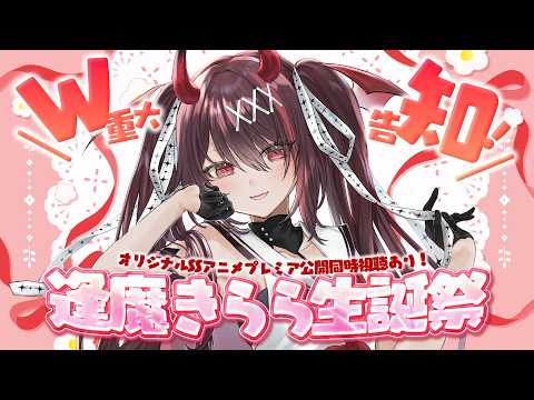 逢魔きらら / Omakirara