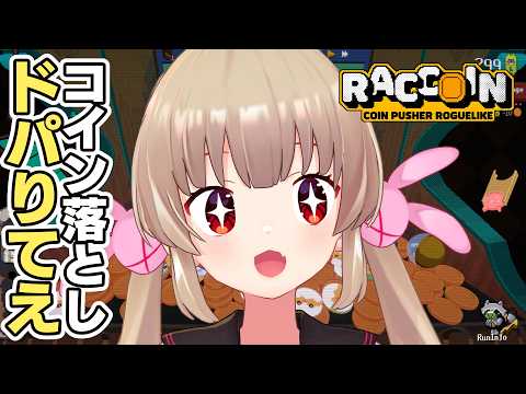 【RACCOIN】ローグライク・デッキ構築・コインゲーム(?)