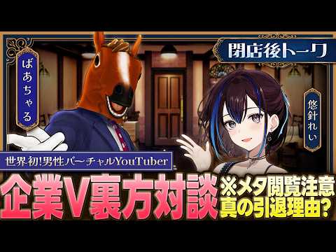 【ばあちゃる 前編】突然の引退発表!元V裏方だからこそ聞ける話で、本当の理由がわかりました #ゆうばりビデオ