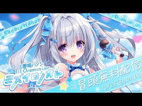Hanon Ch. 香鳴ハノン【パレプロ】