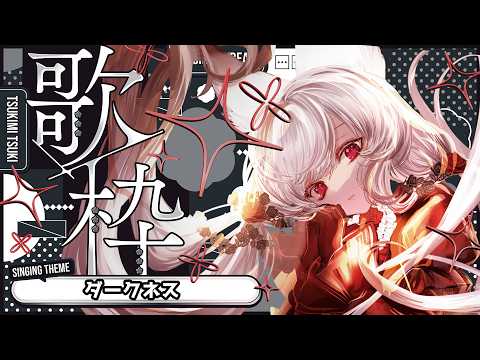 月深ツキ -Tsukimi Tsuki-