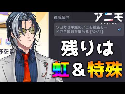 【 #アニモ 】配信外でしか虹タマゴが出ない男【 MAHA5JP / 新人Vtuber 】