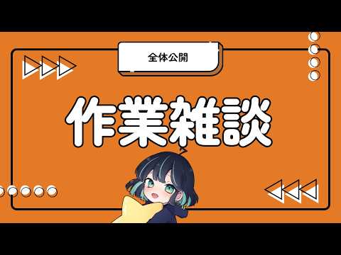 【#作業配信 】2ndEpついに情報解禁!M3の新譜手組み作業配信💿✨【 #七篠さよ #vtuber  】