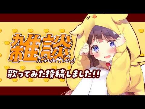 【雑談】__それでは聞いていただきましょう【VEE/日和ちひよ】