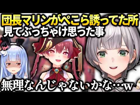 団長ぺこらがマリンに誘われてたのを見てて思った事【白銀ノエル/ホロライブ切り抜き】