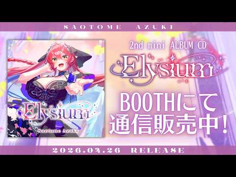 2nd mini Album CD『Elysium』通販開始!【#早乙女あずき】
