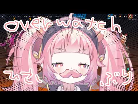 【OW】OVERWATCHひさしぶりにやる、とつぜん、はこもあける