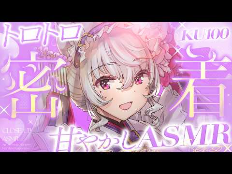 【#asmr /KU100】よく頑張ったね♡全肯定なでなでASMR【Vtuber 都みゆり】[Whisper] 睡眠導入