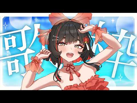 【 #歌枠 】オールジャンル歌枠✨ #shorts #作業用bgm  #karaoke【 #無原唱レコード / #朱名 】