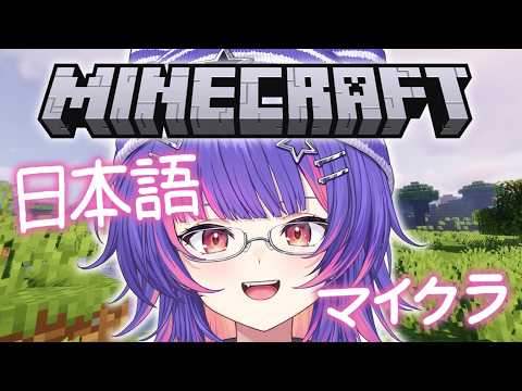 【MINECRAFT】日本語マイクラ!【#VSPOEN #RikoSolari】