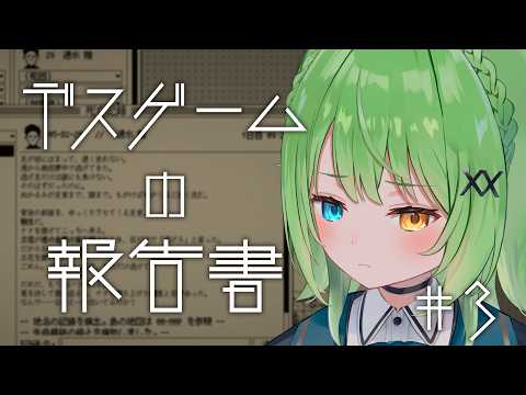 【 #デスゲームの報告書 】#03 デスゲームに参加した全員の死因を特定せよ【音成モカ/MAHA5JP】