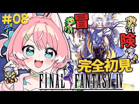 【FF4/#最終回 】ファイナルファンタジー4!!いよいよ終盤ゼロムスと決着!!!【 完全初見 / 柏木もも 】 ※ネタバレ注意