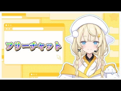 フリーチャット🐌【にじさんじ / 蝸堂みかる】