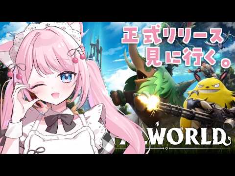 正式リリース見に行く。 #palworld #パルワールド #猫街もも