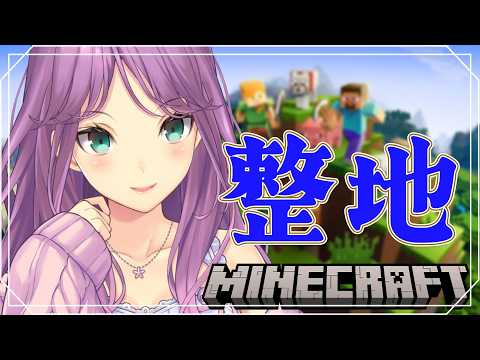 【minecraft】声小さめゲームマシマシ 整地しようか!【にじさんじ/桜凛月】