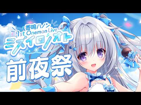 Hanon Ch. 香鳴ハノン【パレプロ】