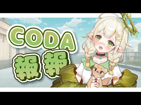 詩雨蔻達 Shiu Coda Ch.