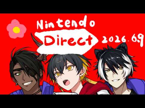 【同時視聴】NintendoDirect 2026.6.9【荒咬オウガ  影山シエン 夜十神封魔 /ホロスターズ】