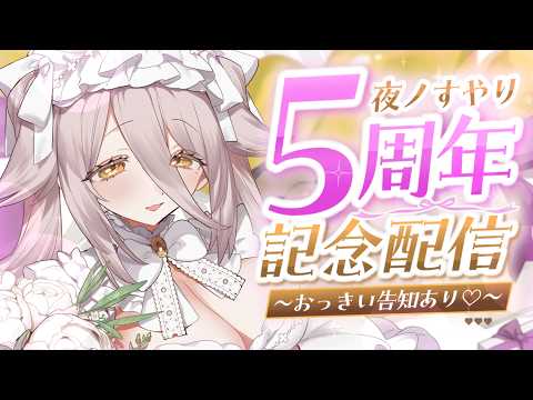 Suyari Ch. 夜ノすやり
