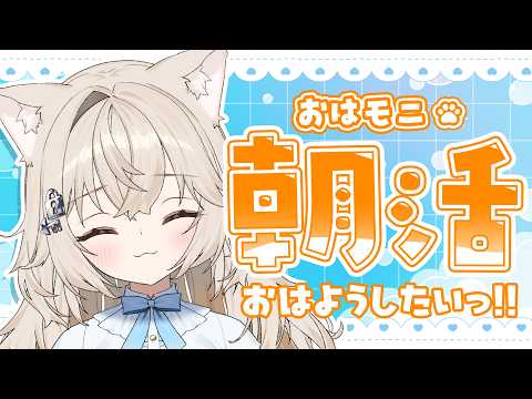 【雑談】おはようしにきた.ᐟ.ᐟのんびりはなそっ.ᐟ.ᐟ 【モニカ・メロディア/Varium】